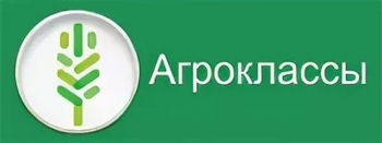 Открытие агроклассов
